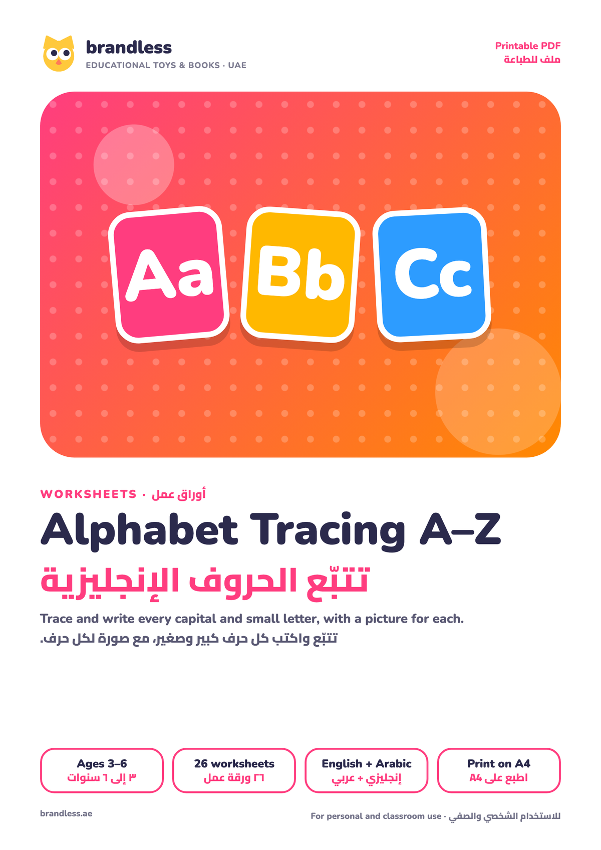 Alphabet Tracing A–Z printable worksheets cover, تتبّع الحروف الإنجليزية