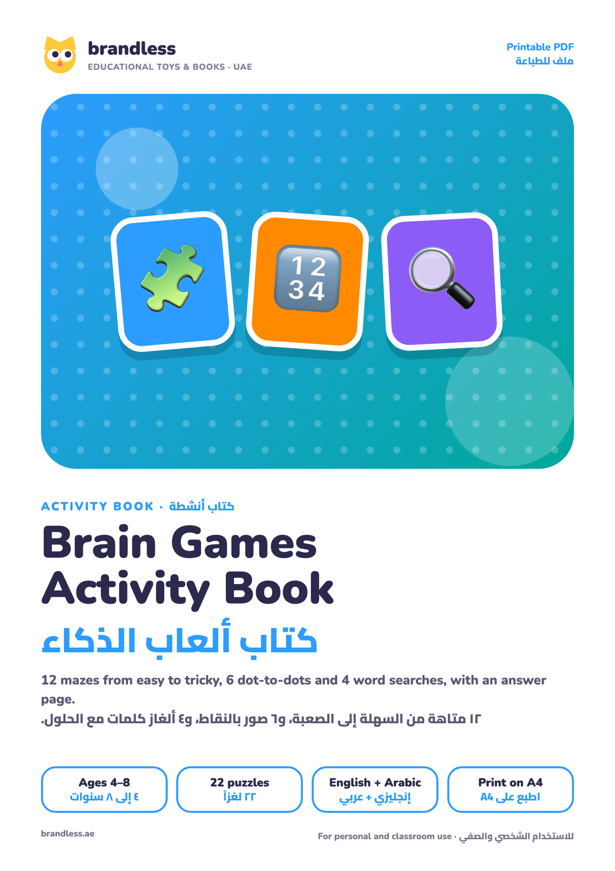 Brain Games activity book cover: mazes, dot-to-dot and word search, كتاب ألعاب الذكاء