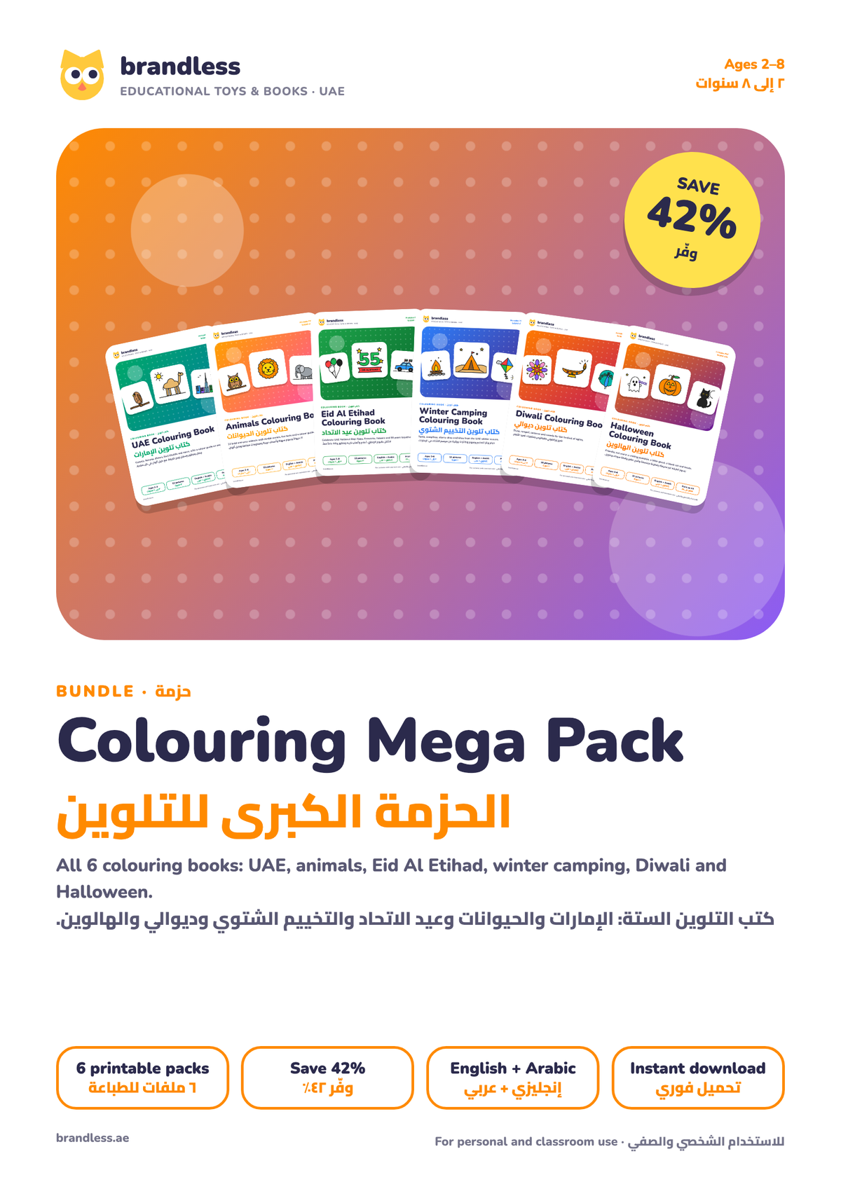 Colouring Mega Pack cover, all 6 colouring books, الحزمة الكبرى للتلوين