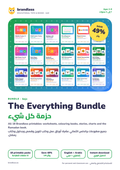 The Everything Bundle cover, all 18 Brandless printables, حزمة كل شيء
