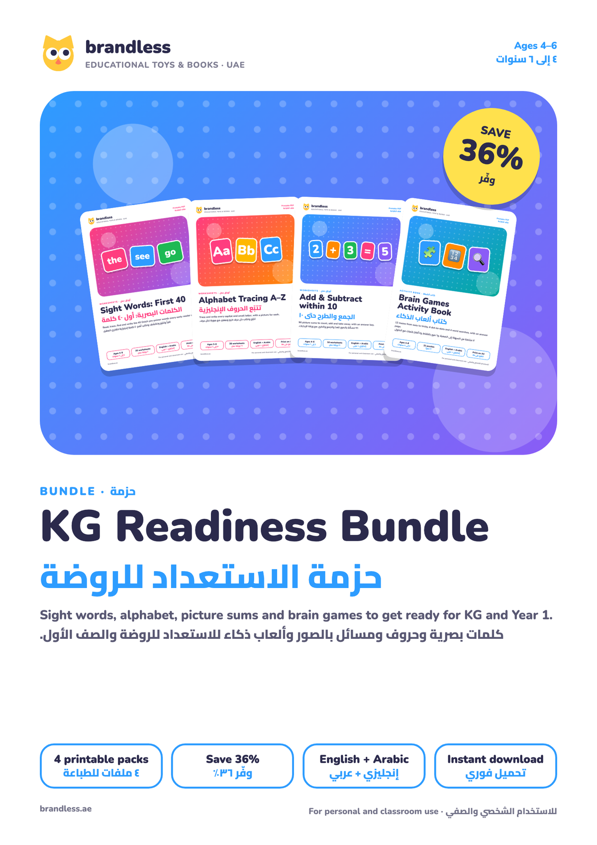 KG Readiness Bundle cover, 4 printable packs, حزمة الاستعداد للروضة