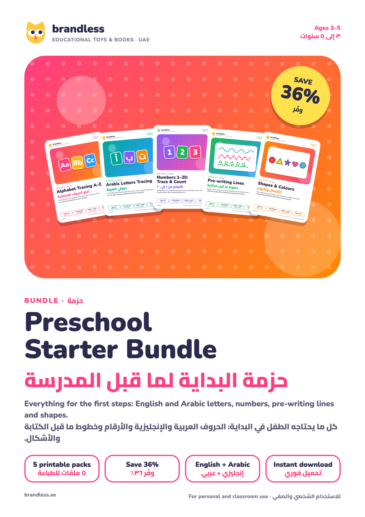 Preschool Starter Bundle cover, 5 printable packs, حزمة البداية لما قبل المدرسة