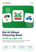 Eid Al Etihad UAE National Day Colouring Book cover, كتاب تلوين عيد الاتحاد