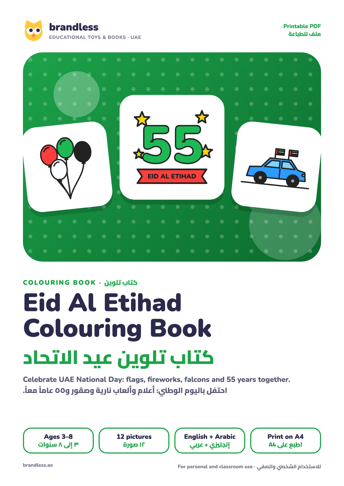 Eid Al Etihad UAE National Day Colouring Book cover, كتاب تلوين عيد الاتحاد