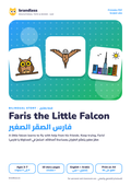 Faris the Little Falcon bilingual story book cover, فارس الصقر الصغير