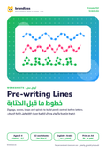 Pre-writing Lines worksheets cover, خطوط ما قبل الكتابة