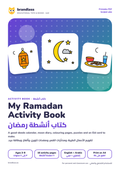 My Ramadan Activity Book for kids cover, كتاب أنشطة رمضان