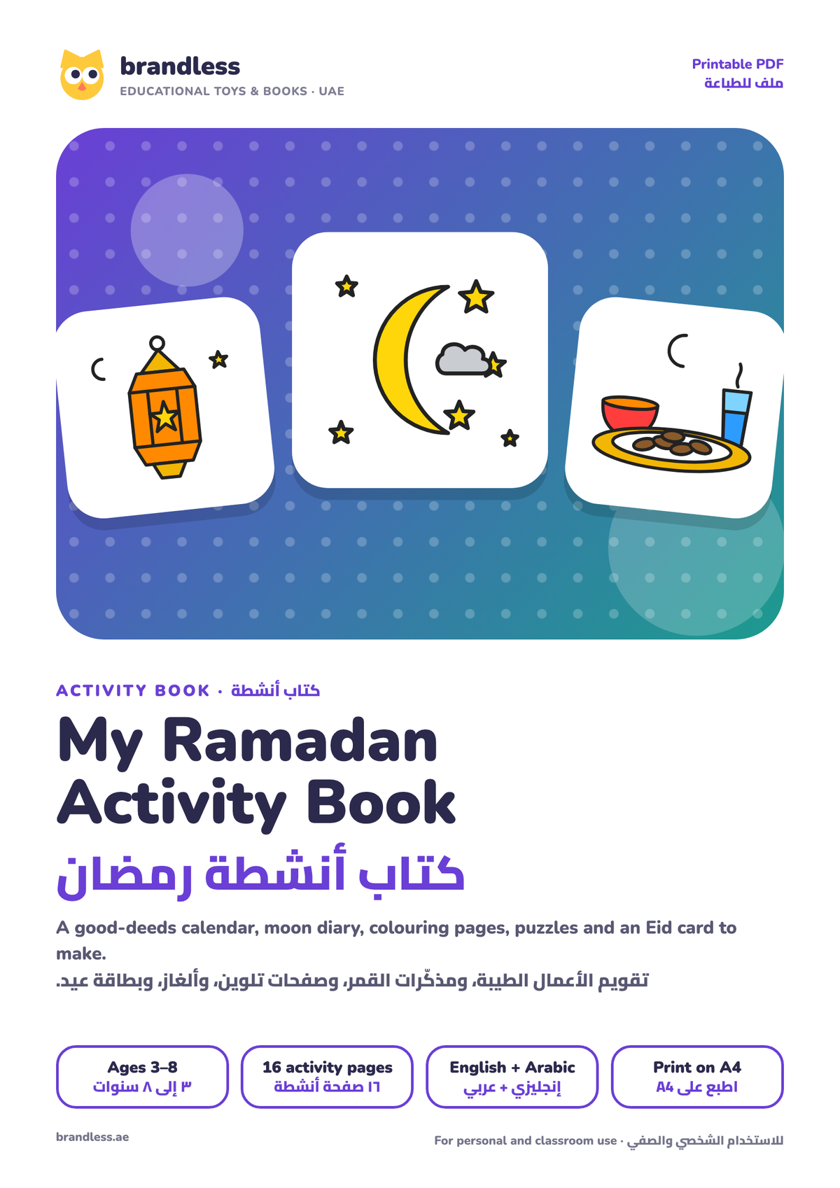 My Ramadan Activity Book for kids cover, كتاب أنشطة رمضان