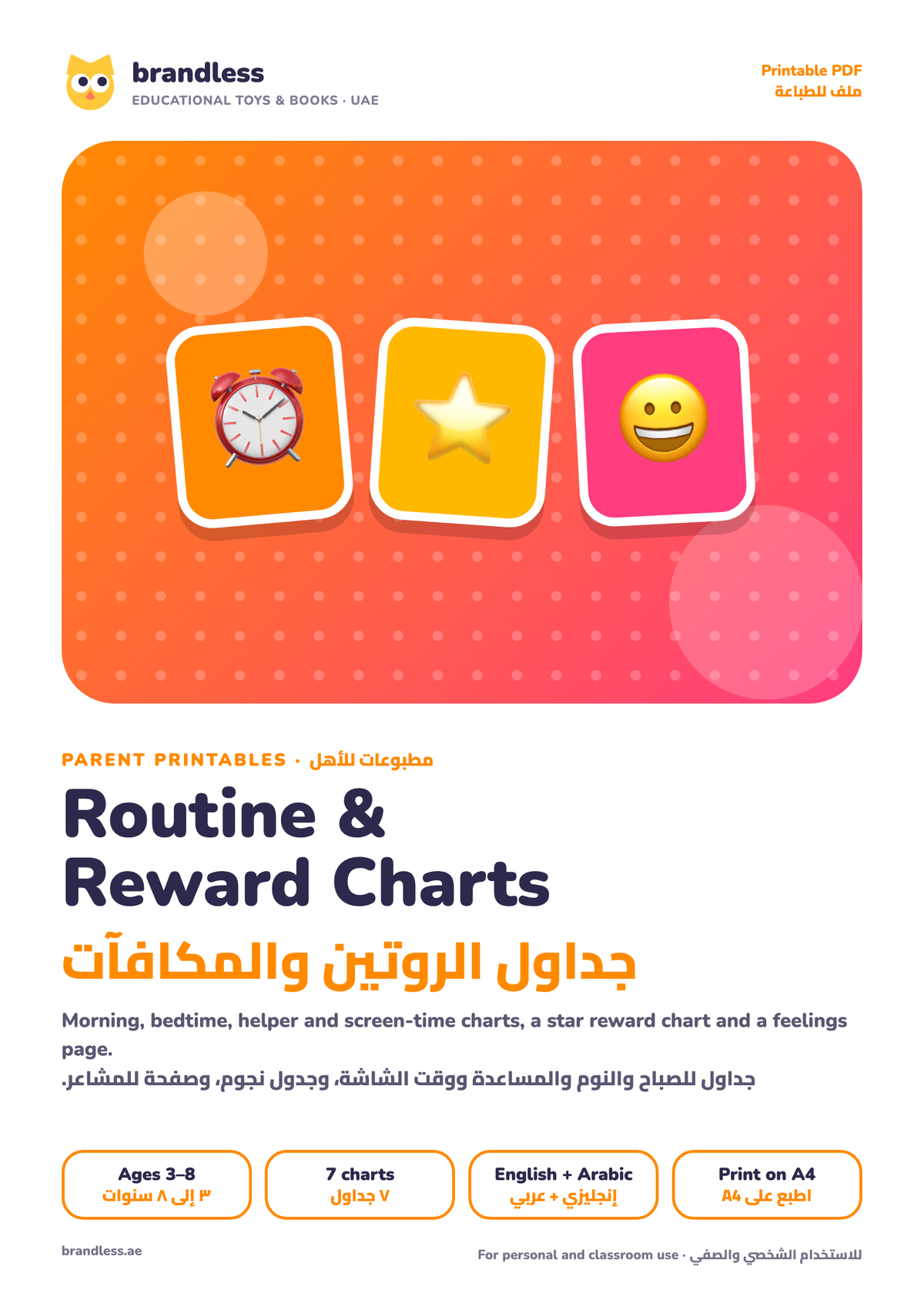 Routine and reward charts for kids cover, جداول الروتين والمكافآت