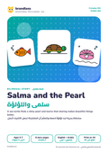 Salma and the Pearl bilingual story book cover, سلمى واللؤلؤة