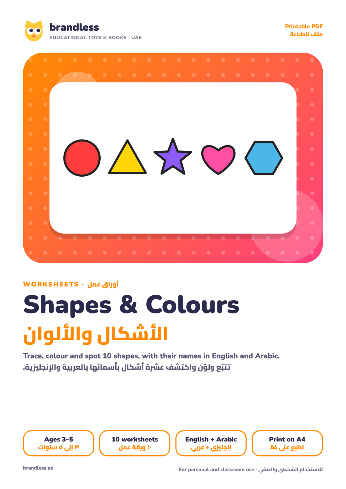 Shapes and Colours worksheets cover, الأشكال والألوان