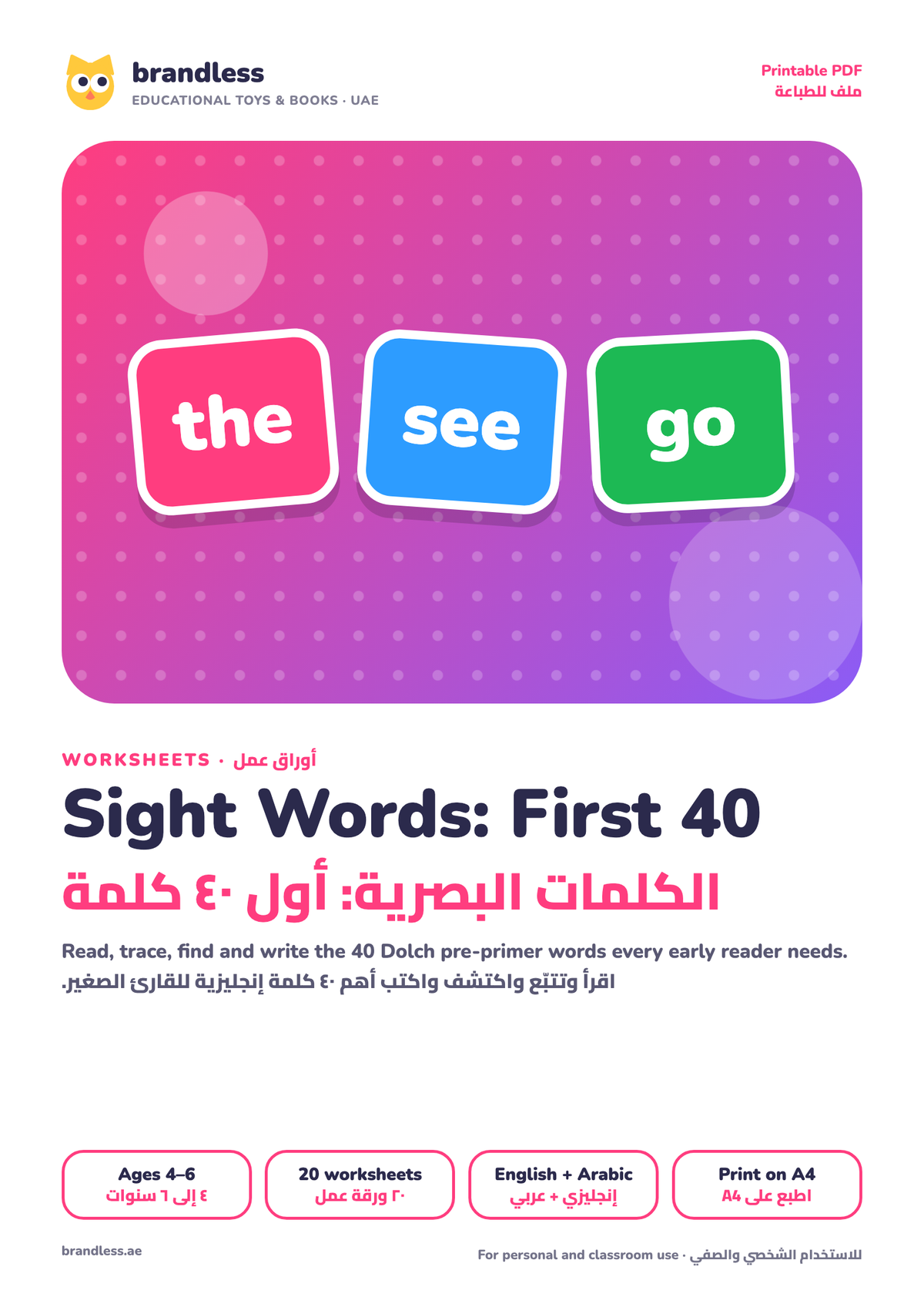 Sight Words First 40 worksheets cover, الكلمات البصرية