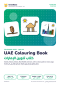 UAE Colouring Book cover, كتاب تلوين الإمارات